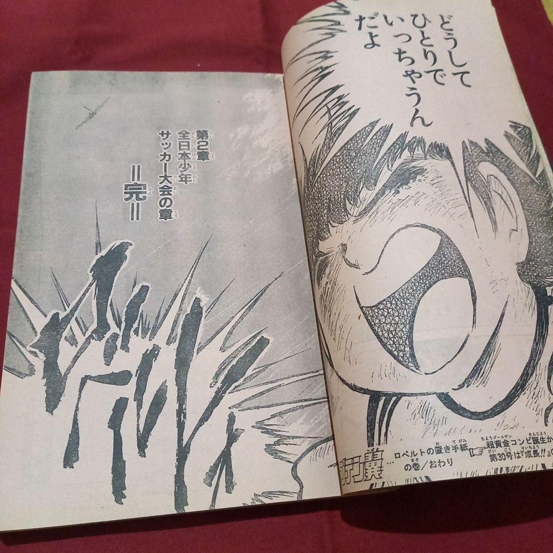 【当時物美品】週刊 少年 ジャンプ 1983年29号 漫画 アニメ