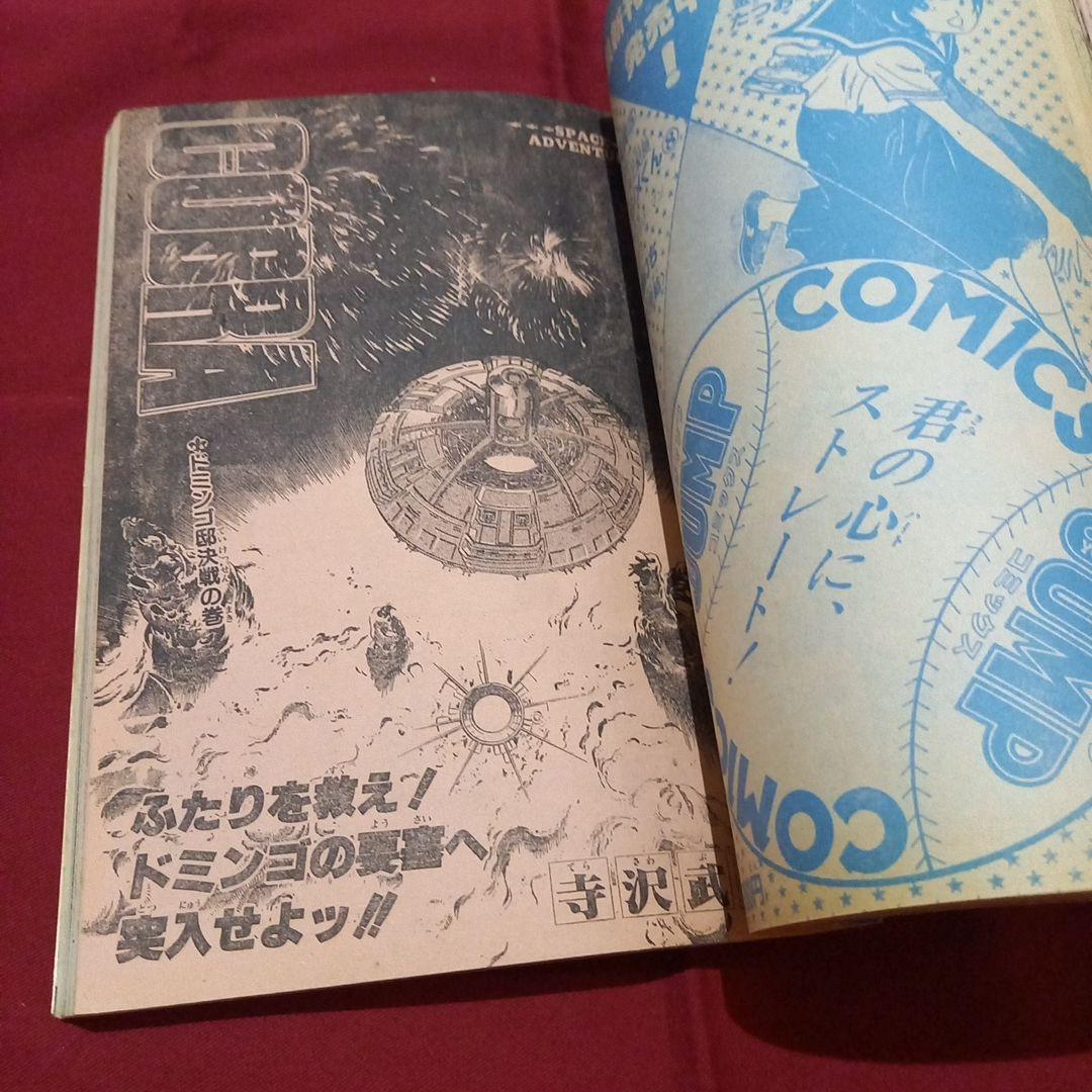【当時物美品】週刊 少年 ジャンプ 1983年29号 漫画 アニメ