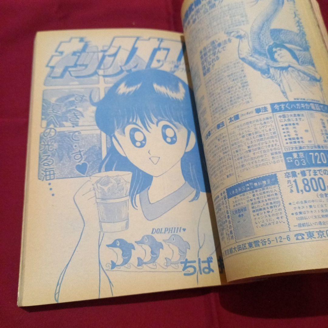 【当時物美品】週刊 少年 ジャンプ 1983年29号 漫画 アニメ