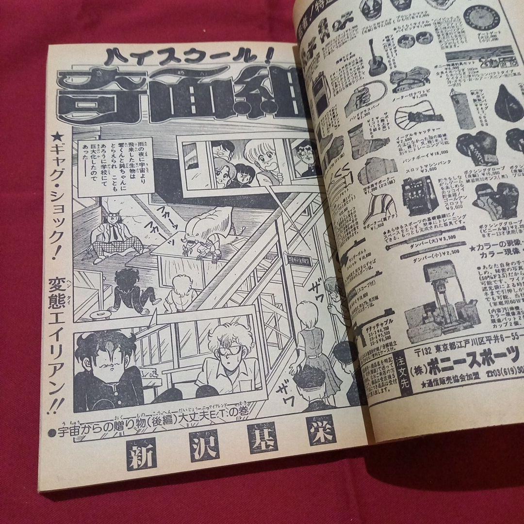 【当時物美品】週刊 少年 ジャンプ 1983年29号 漫画 アニメ
