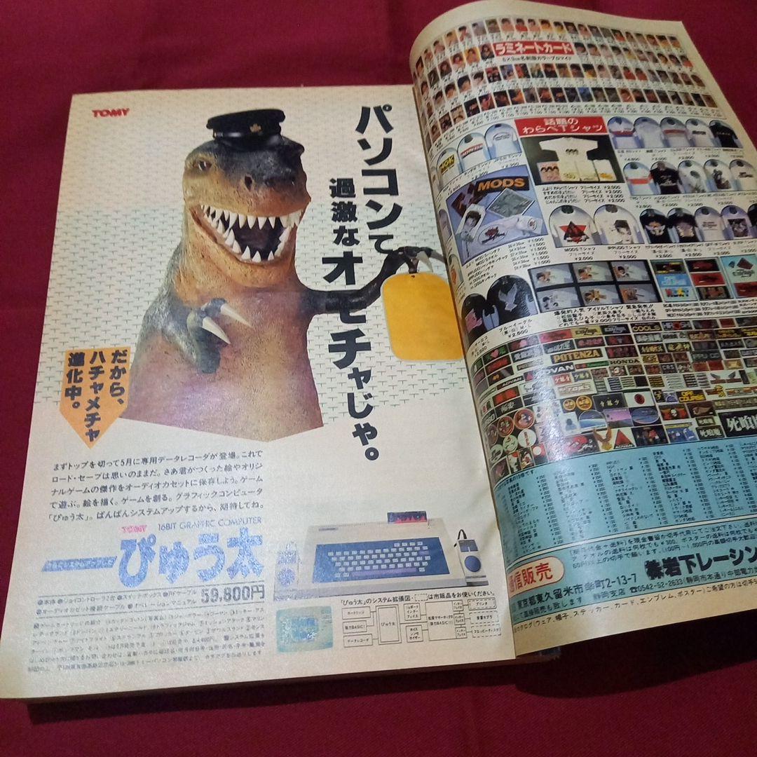 【当時物美品】週刊 少年 ジャンプ 1983年29号 漫画 アニメ