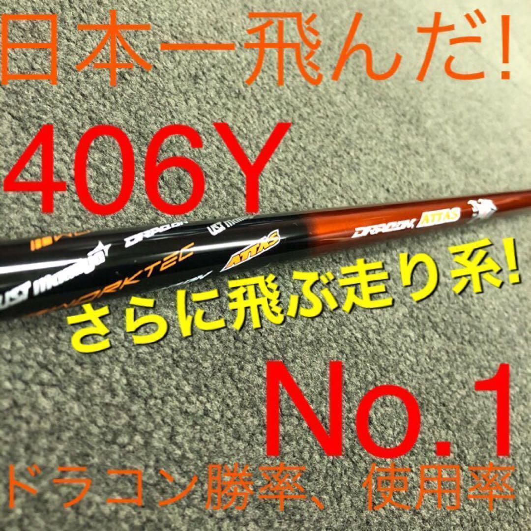 ★新型登場★各社スリーブ付 USTマミヤ アッタス サンライズ★ドラコンアッタス