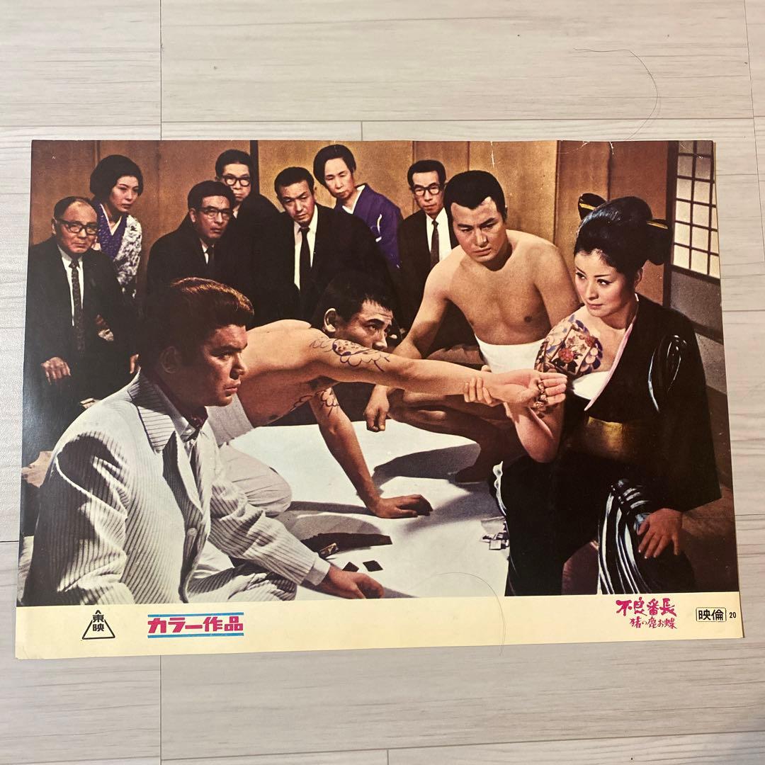 昭和任侠映画『不良番長』猪の鹿お蝶　ロビーカード
