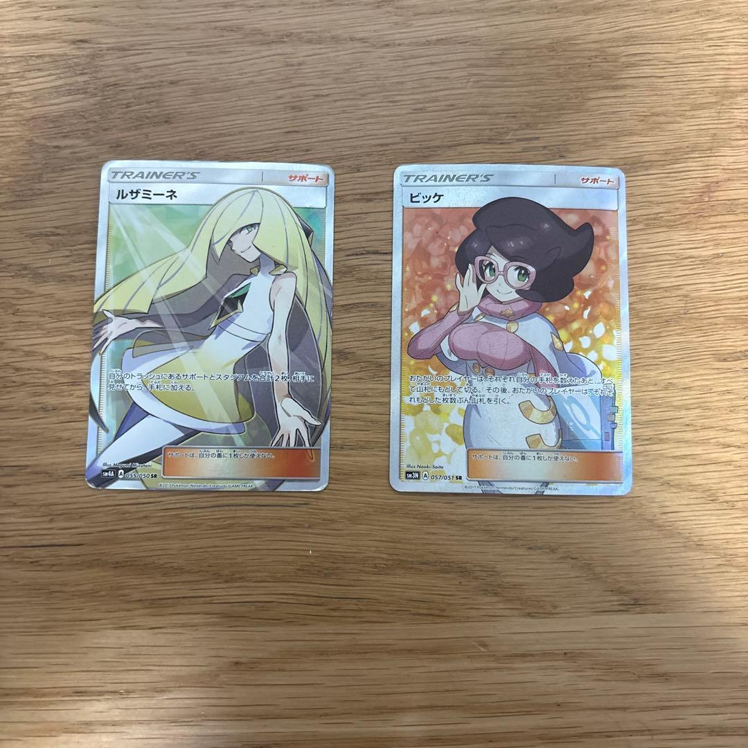 ポケモンカード　 ルザミーネ ビッケ