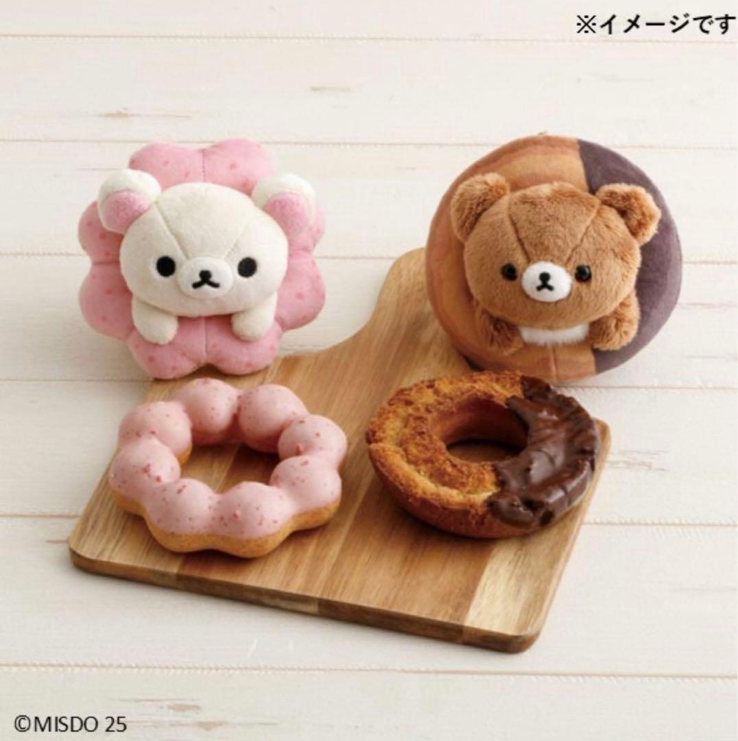 リラックマ×ミスタードーナツ　ぶらさげぬいぐるみ 　4点セット