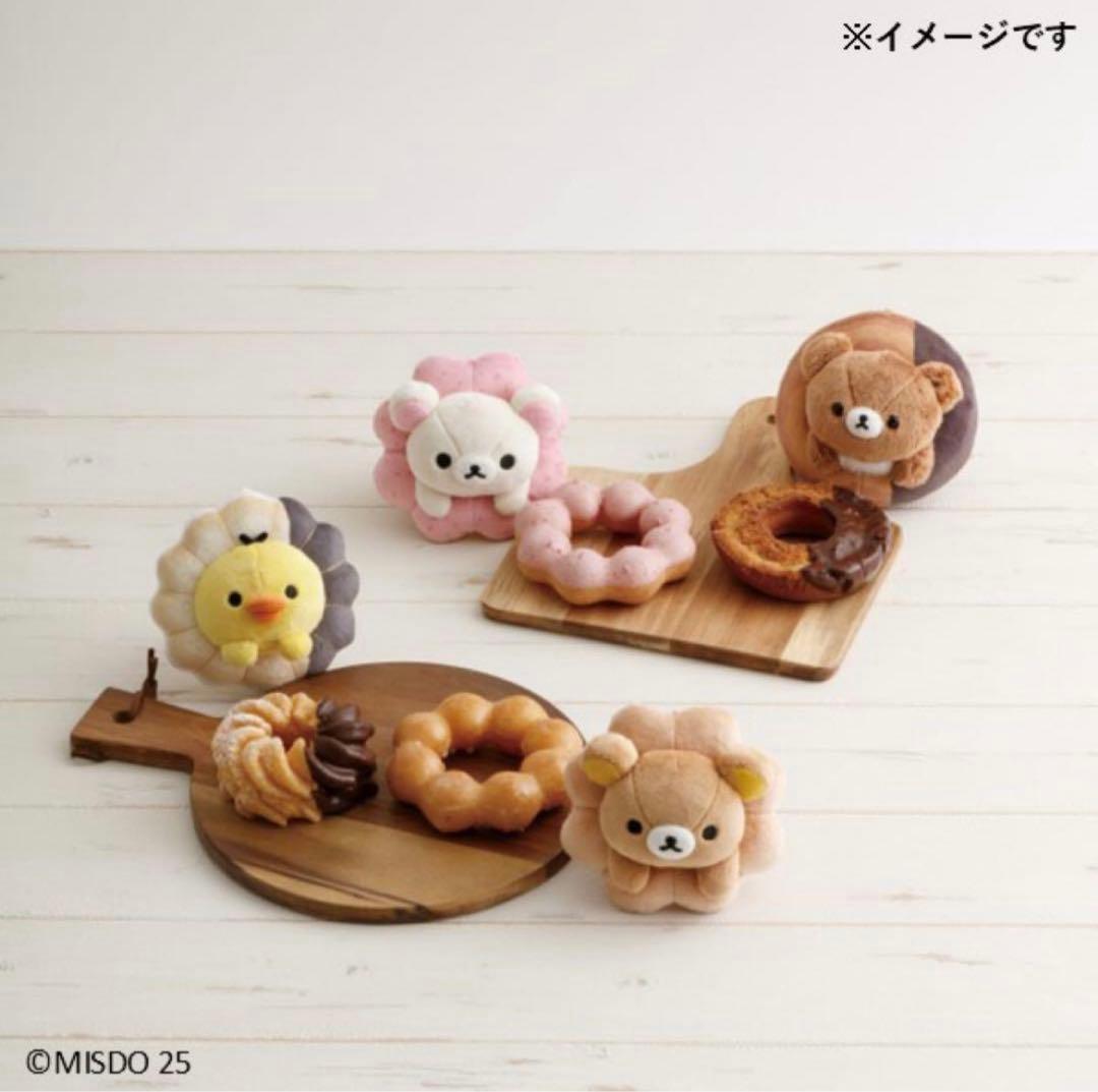 リラックマ×ミスタードーナツ　ぶらさげぬいぐるみ 　4点セット
