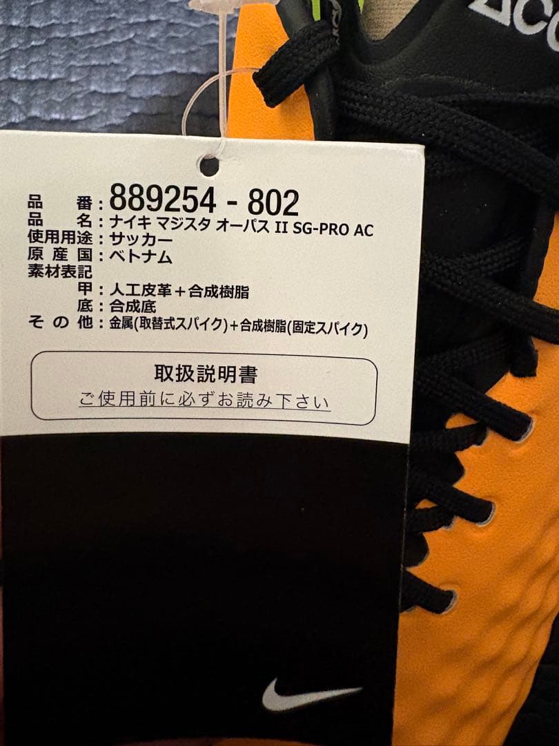 【超希少】廃盤 ナイキ マジスタ オーパス II SG-PRO AC