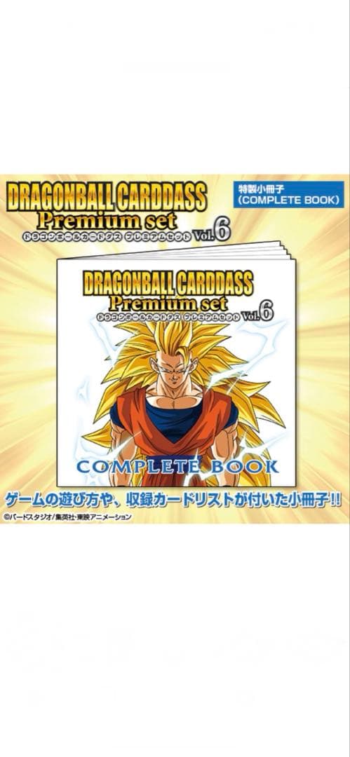 ドラゴンボールカードダス premium set vol.6