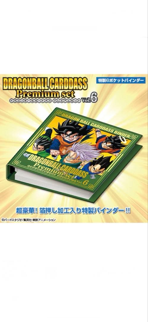 ドラゴンボールカードダス premium set vol.6