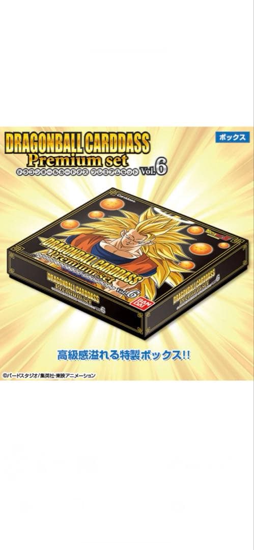 ドラゴンボールカードダス premium set vol.6