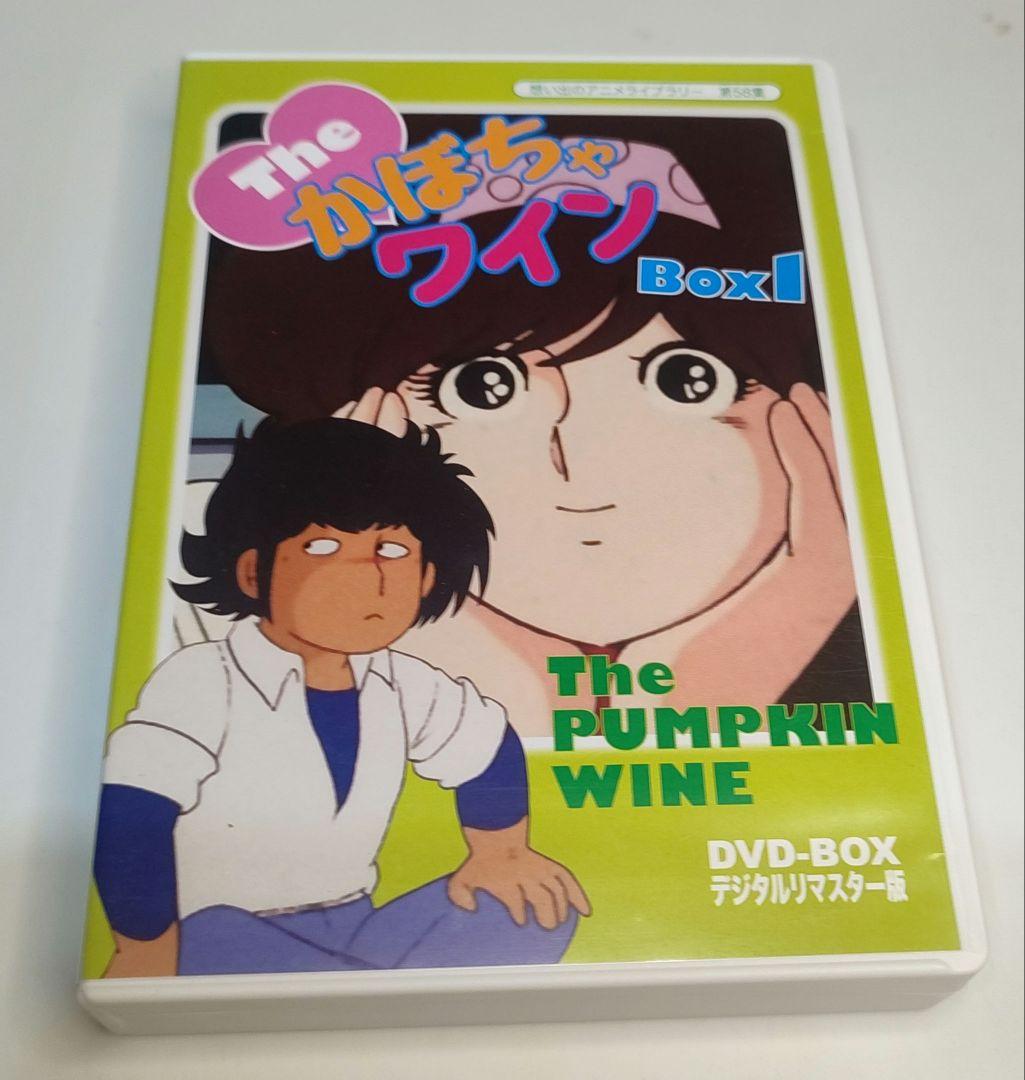The かぼちゃワイン DVD-BOX1