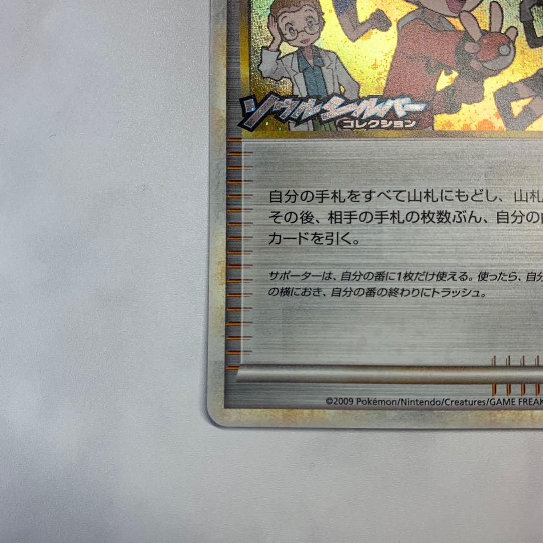 ポケモンカード　レジェンド　プロモ　モノマネむすめ　ソウルシルバーコレクション