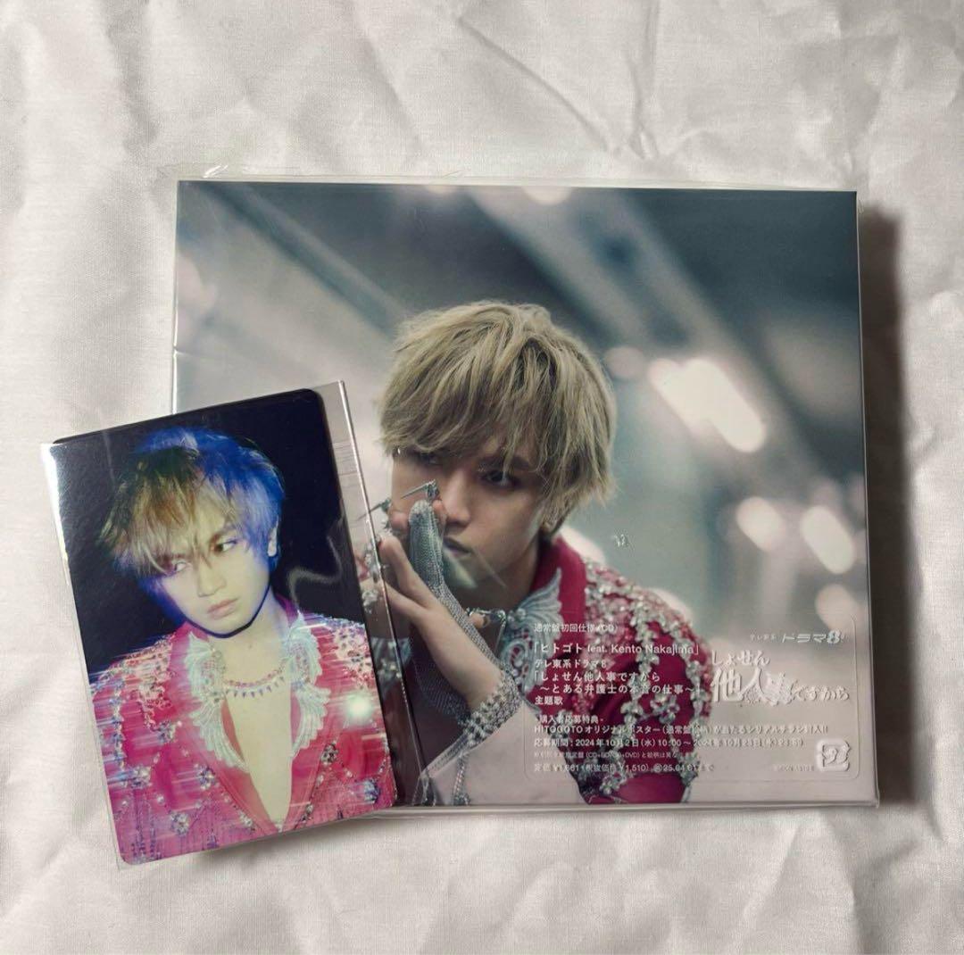 中島健人 グッズセット