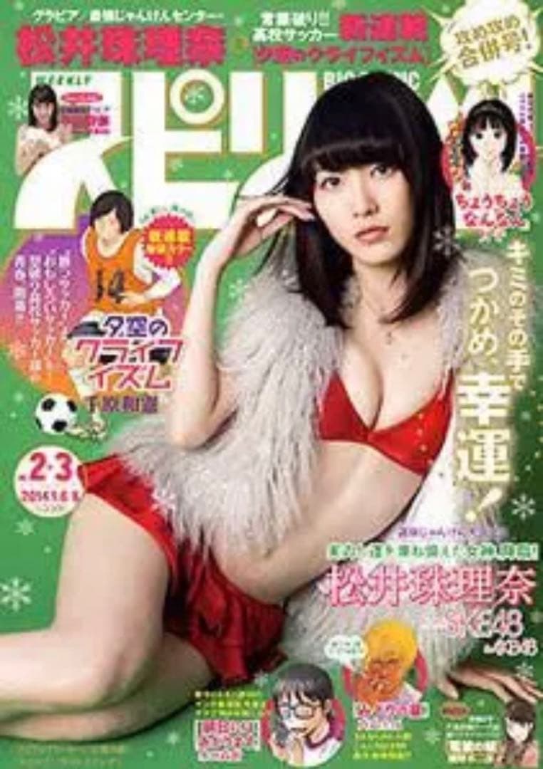 松井珠理奈さん関連商品