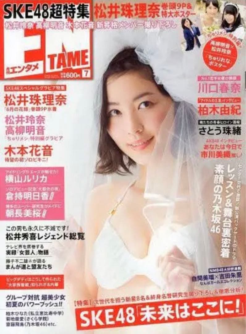 松井珠理奈さん関連商品