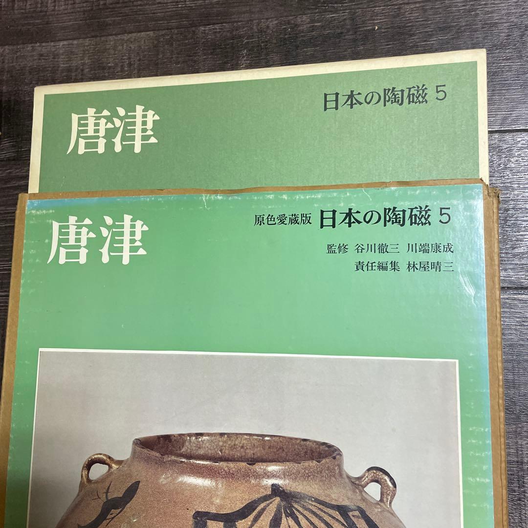 ♦️♦️♦️♦️原色愛蔵版日本の陶器♦️1-7巻♦️♦️♦️♦️