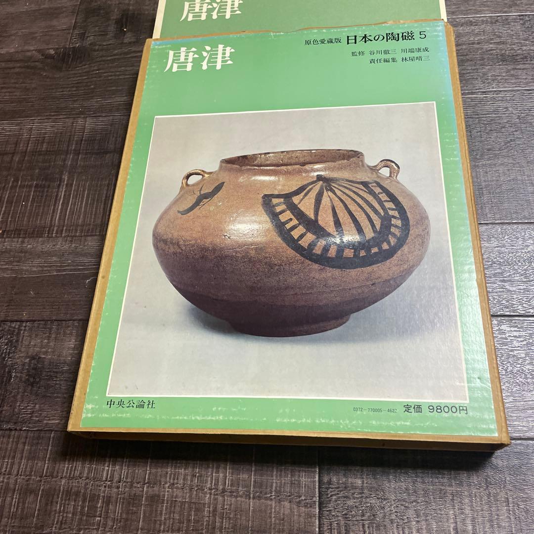 ♦️♦️♦️♦️原色愛蔵版日本の陶器♦️1-7巻♦️♦️♦️♦️