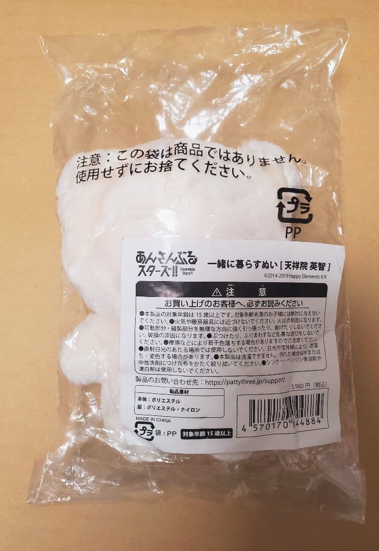 【コンビニATM払い❌】開封済 あんスタ 大神晃牙 一緒に暮らすぬい いつぬい