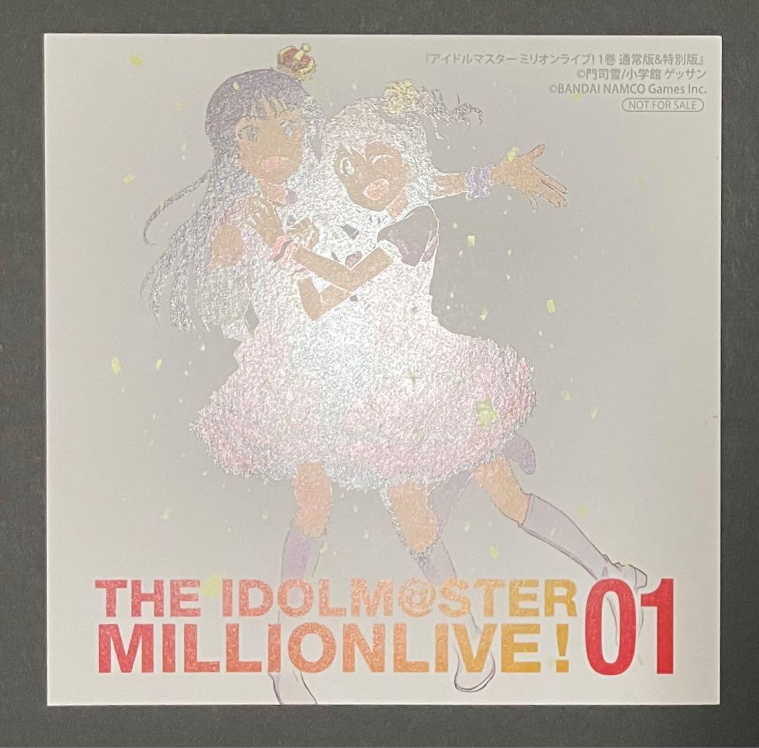 アイドルマスターミリオンライブ! 1巻・超希少イラストカード