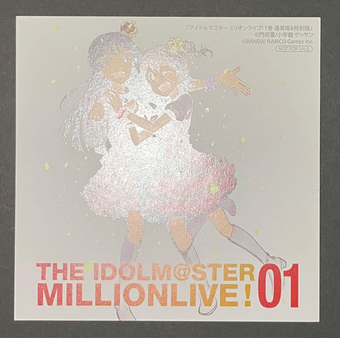アイドルマスターミリオンライブ! 1巻・超希少イラストカード