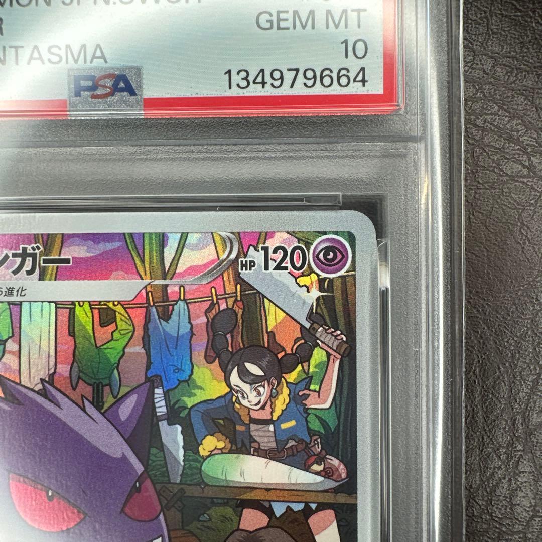 psa10 ゲンガー＆ミミッキュ gx ゴースト ゲンガー chr セット売