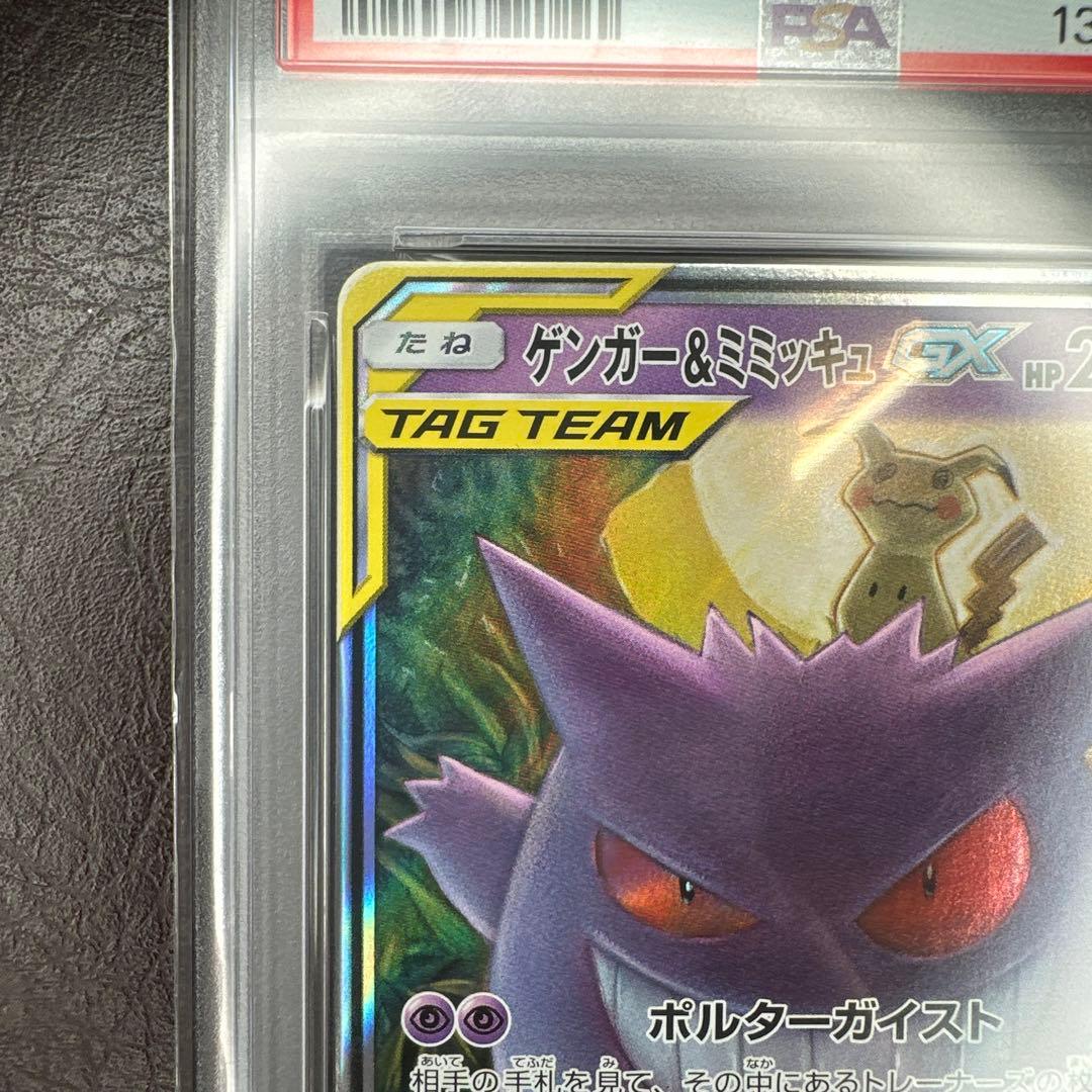 psa10 ゲンガー＆ミミッキュ gx ゴースト ゲンガー chr セット売