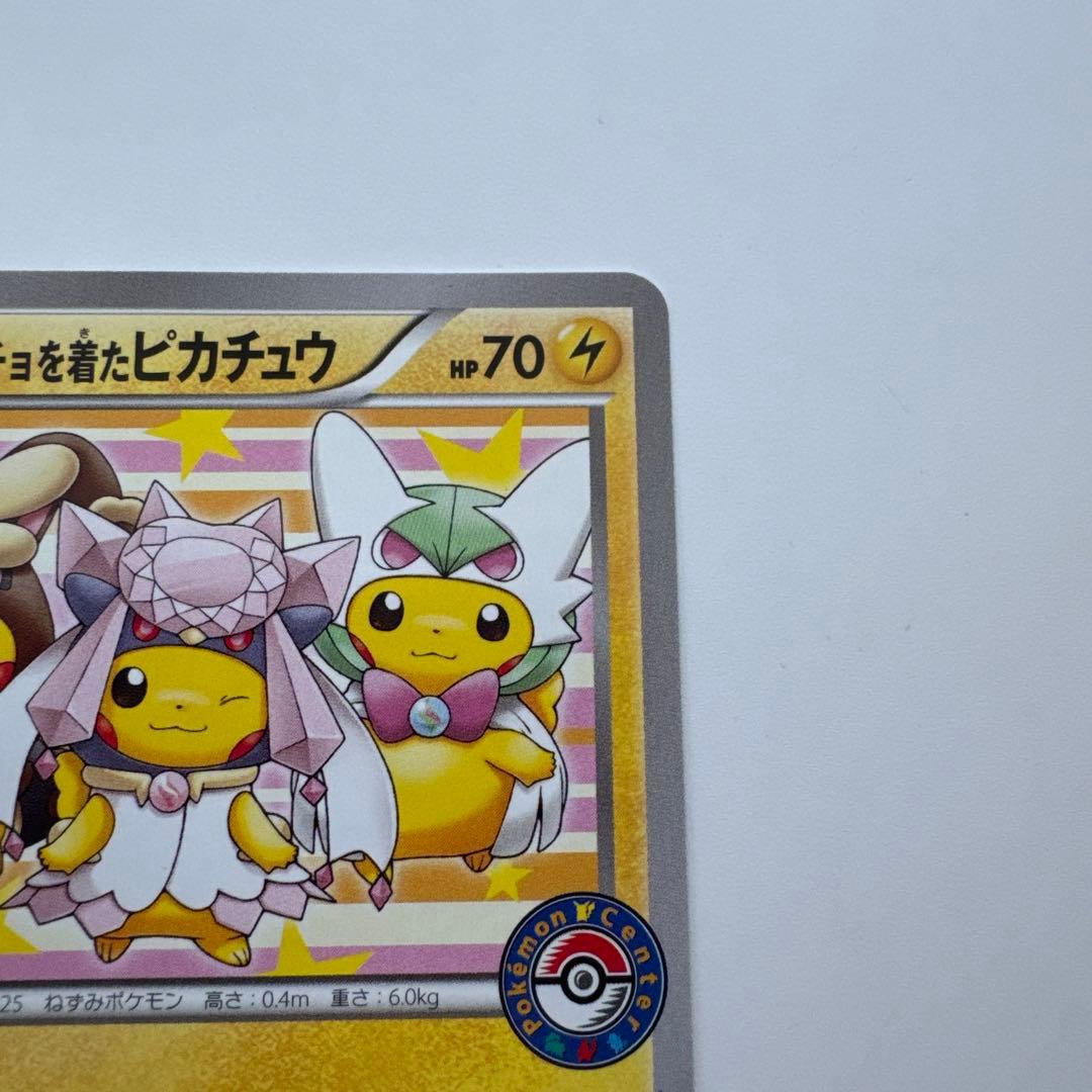 ポンチョを着たピカチュウ 275/xy-p ポケモンカード