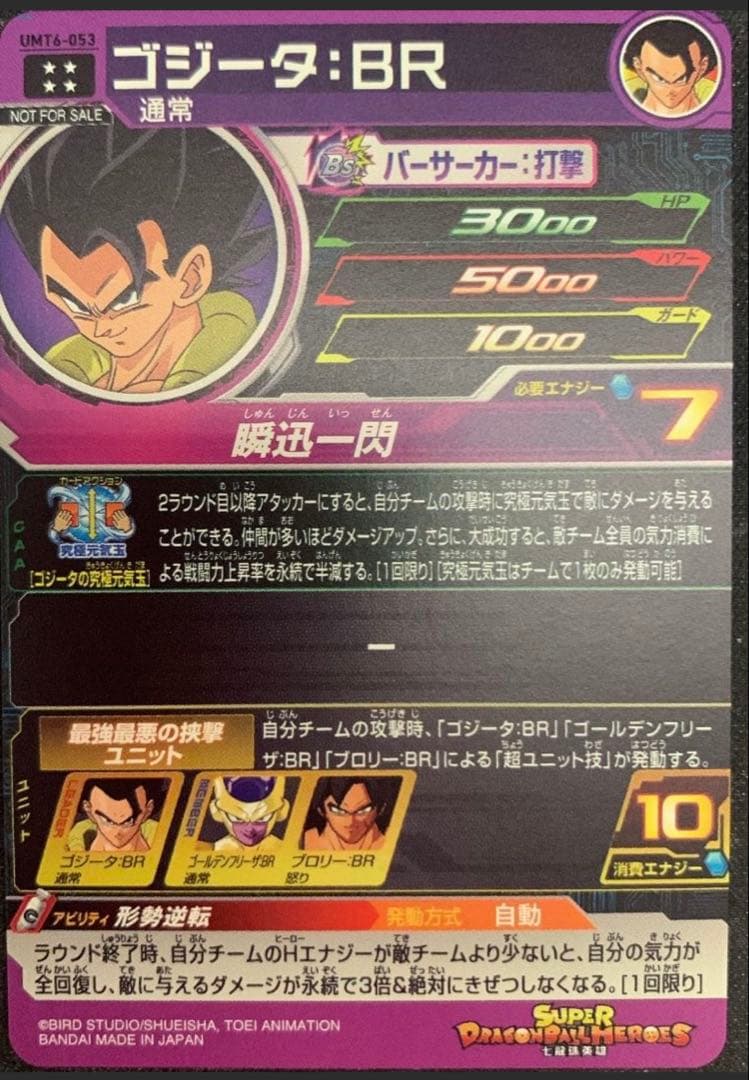 台湾版　限定　スーパードラゴンボールヒーローズ　大会優勝カード　ゴジータ BR