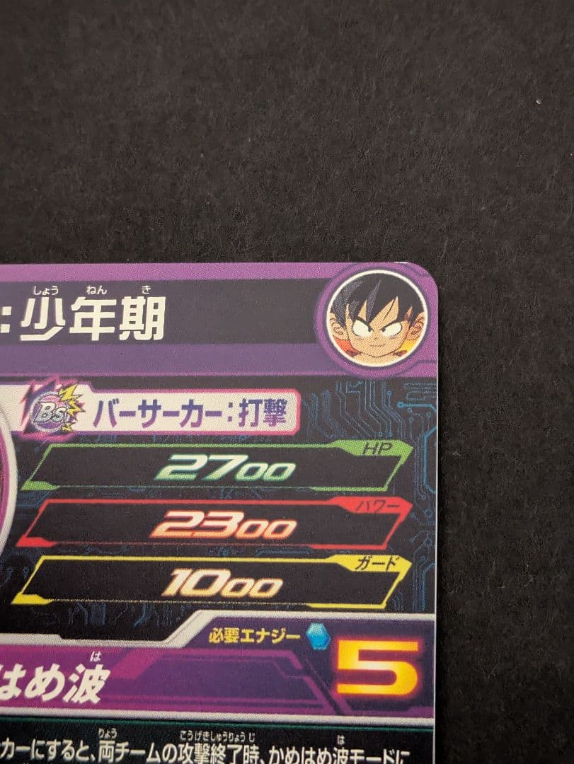 スーパードラゴンボールヒーローズ　ドラマチックアート　DA