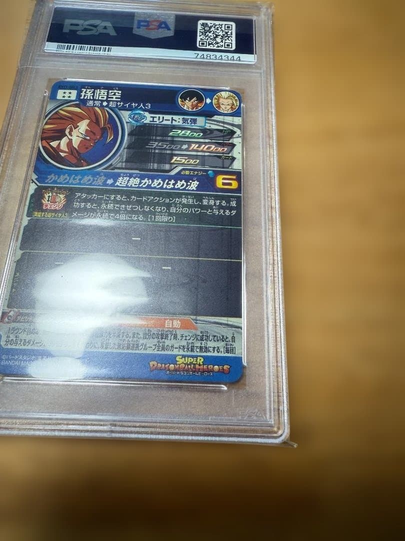 スーパードラゴンボールヒーローズ　孫悟空 BM11-SEC3 PSA10