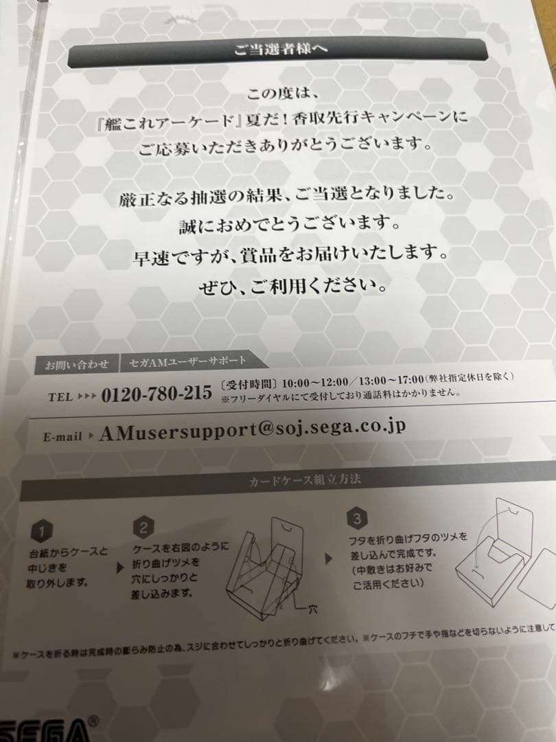 当選品　艦これアーケード グッズプレゼント　キャンペーン　セット