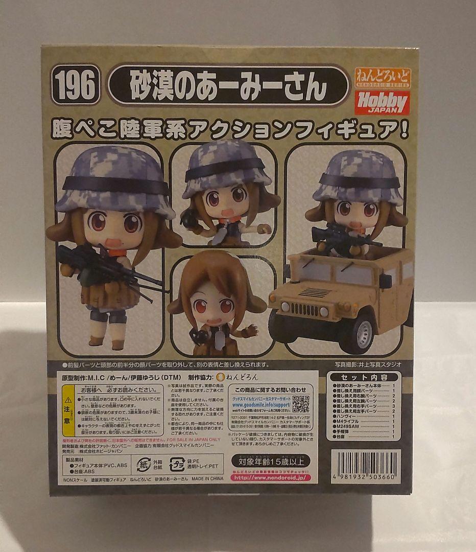 あーみーさん　ぴくせるまりたん　ねんどろいど　フィギュア