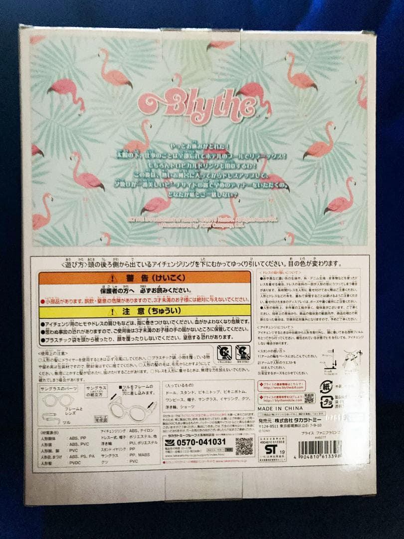 新品・未開封！Blythe　ネオブライス　ファニフラミンゴ♪