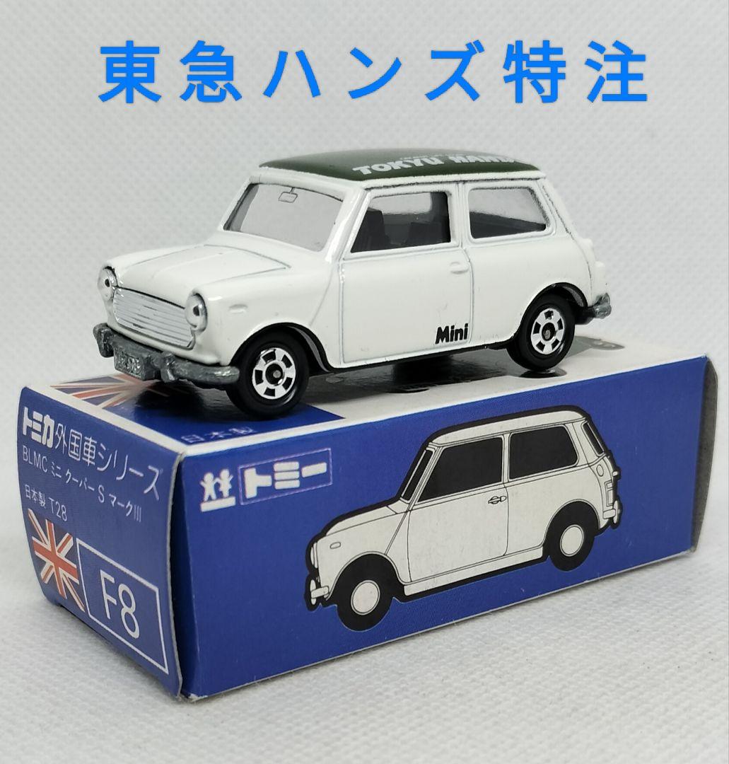 《青箱トミカF8-2特》ミニクーパーSマークⅢ【東急ハンズ特注】未使用超美品