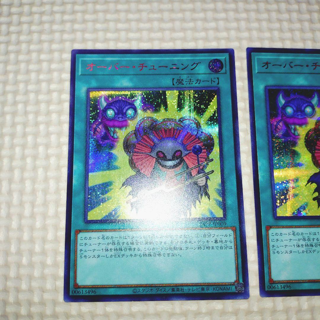 遊戯王 プレミアムパック 2026 オーバーチューニング 赤シク 2枚