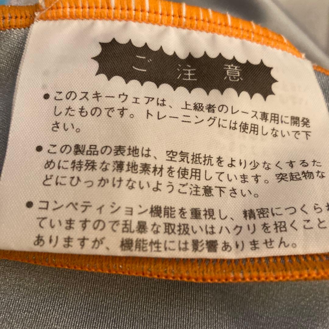 スキーレーシングスーツ