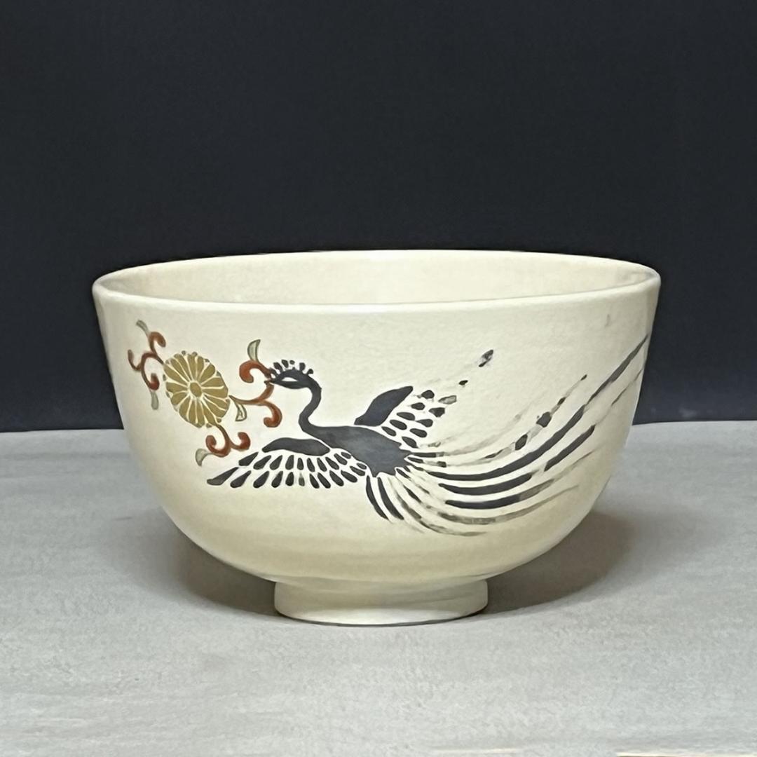 十六代 永楽善五郎 即全 仁清写 鳳凰 茶碗 共箱 抹茶碗 茶道具【k3646】