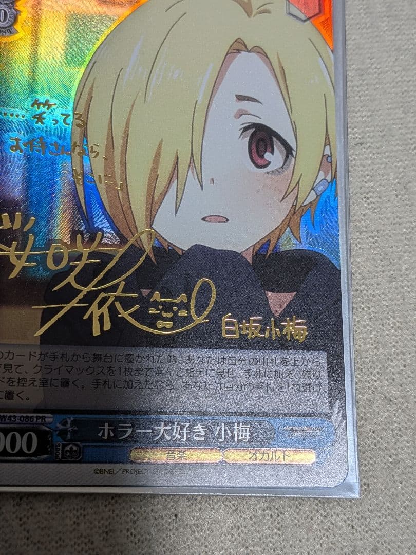 ヴァイスシュヴァルツ　ホラー大好き小梅　サイン　PR SP