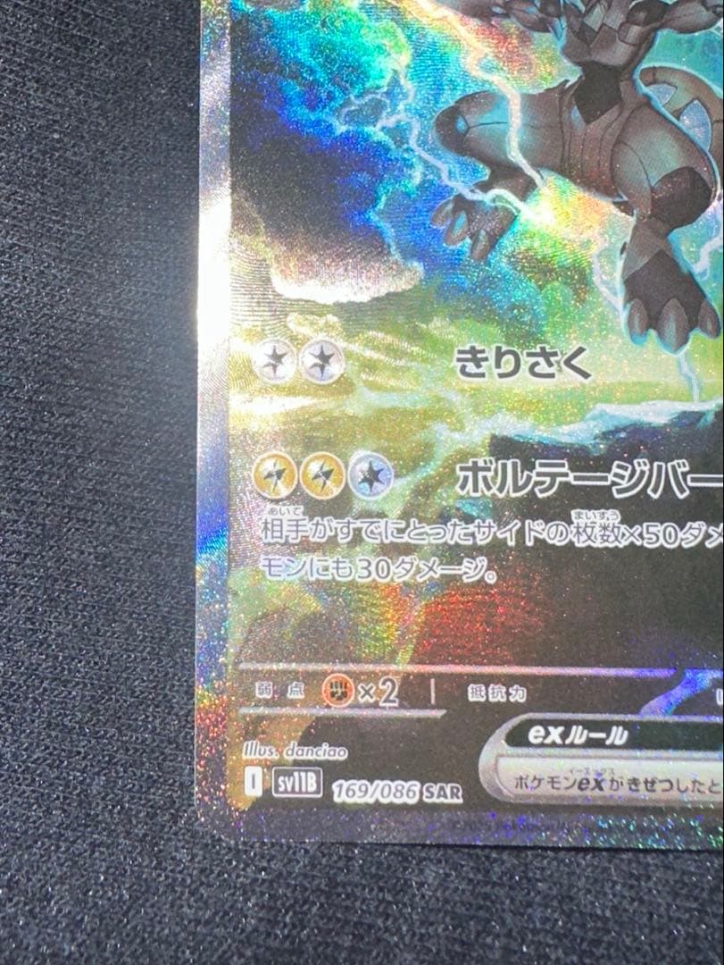 ゼクロムexSAR1枚