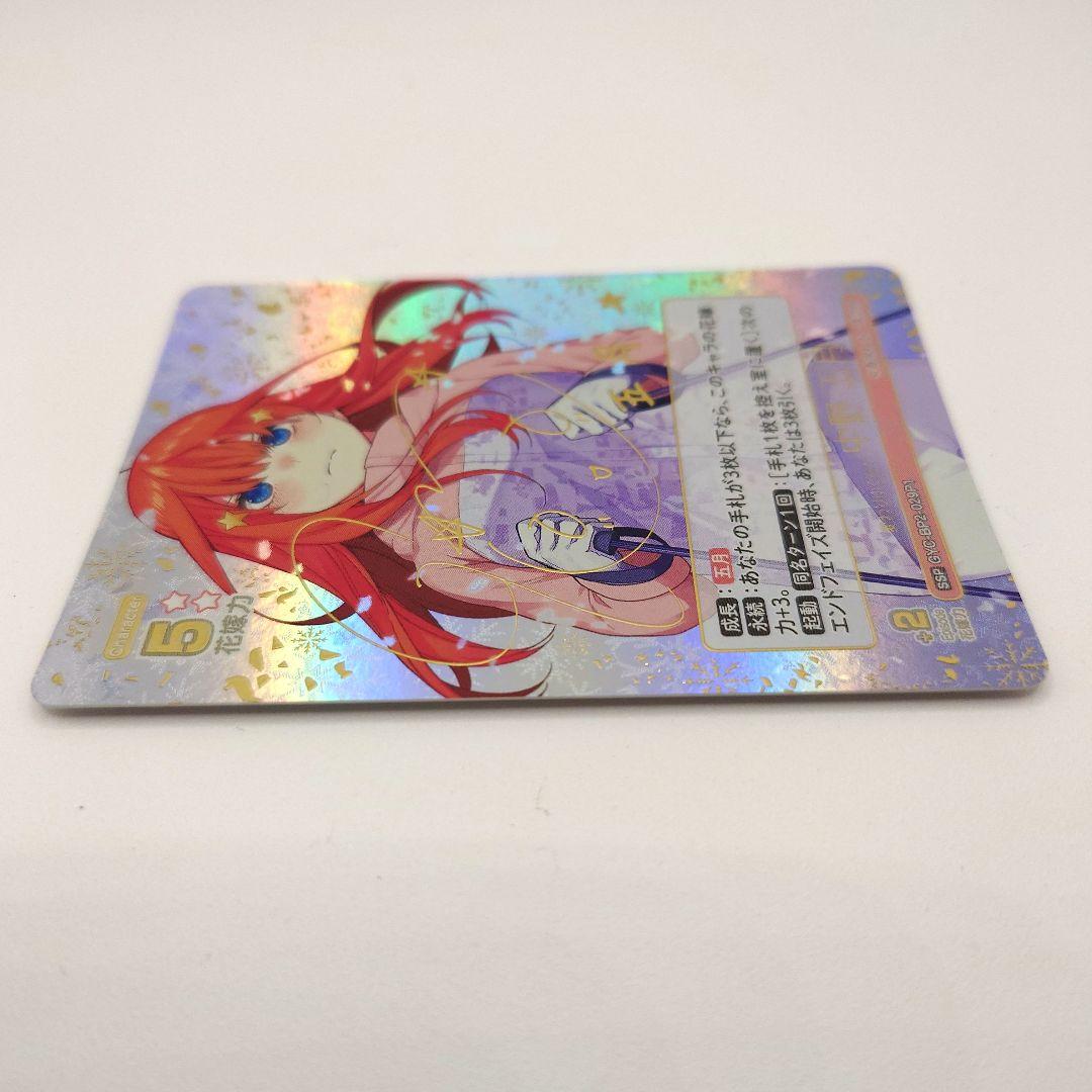 五等分の花嫁カードゲーム　中野五月 即購入可能️⭕️
