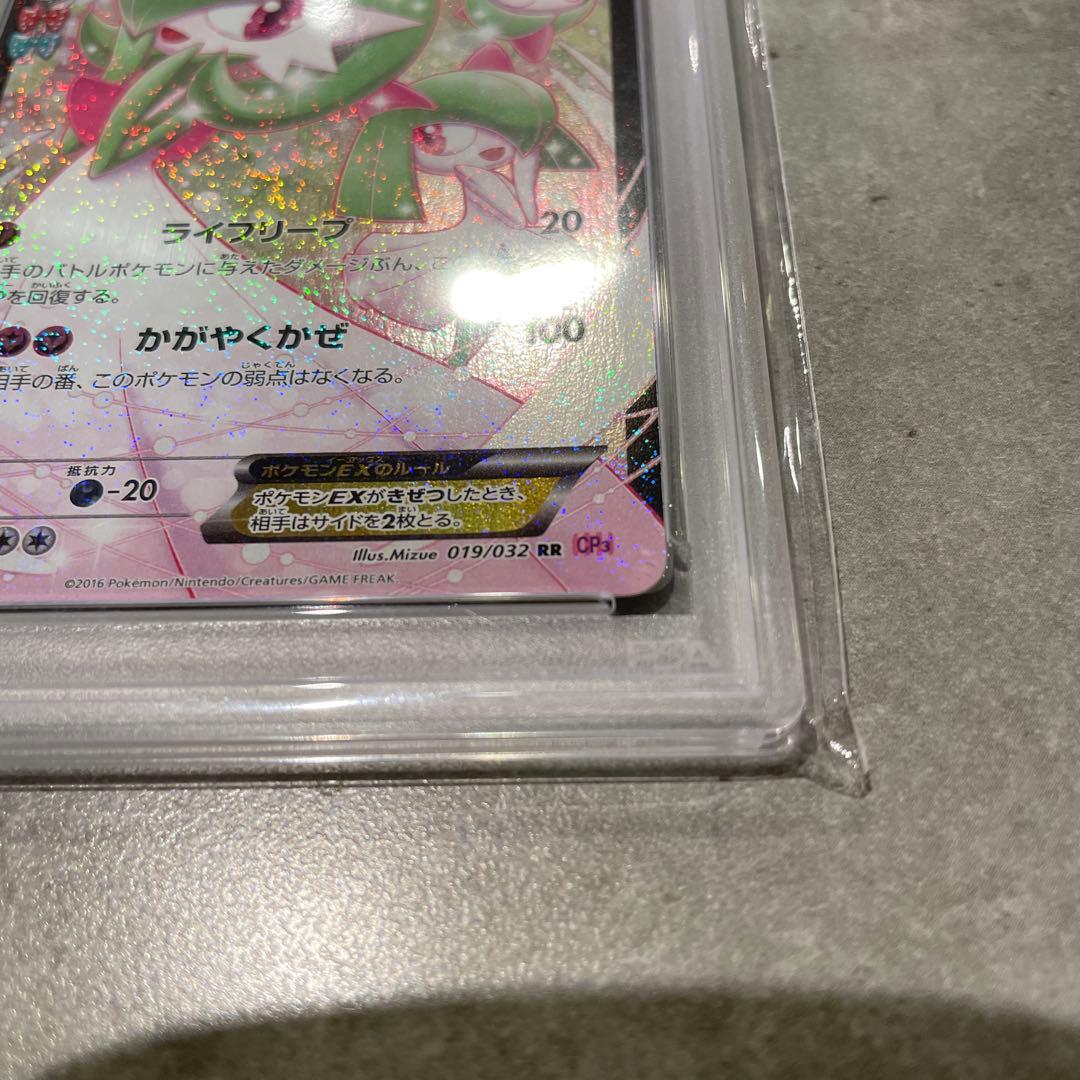【PSA10】サーナイトEX RR ポケキュンコレクション 019/032
