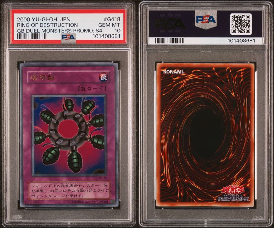 d*7様 破壊輪　ウルトラ　PSA10
