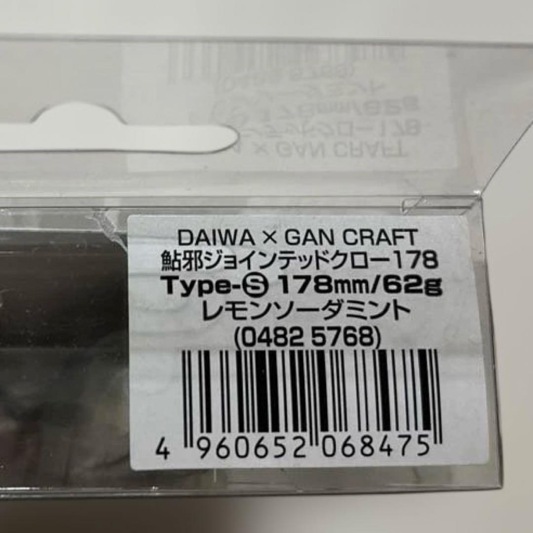 ジョインテッドクロー178・改148