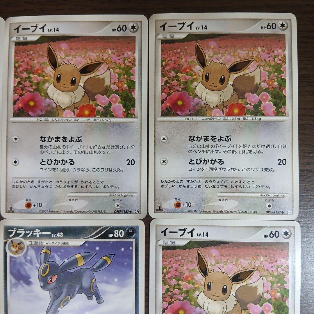 ポケモンカード DP イーブイ進化系 ブイズ まとめ売り