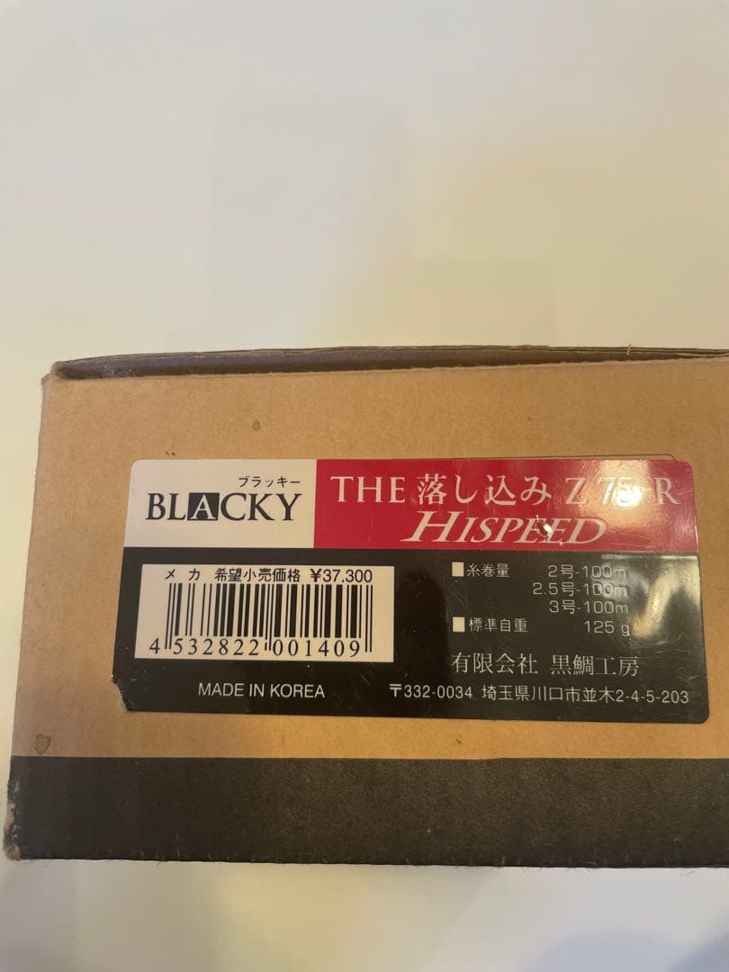 黒鯛工房　BLACKY THE 落し込み　Z75-R HISPEED レッド