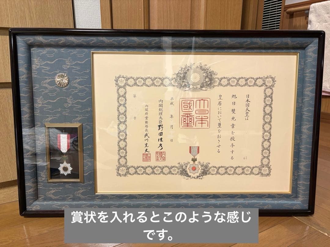 叙勲額縁(一体型)（叙勲・褒章額縁）と位記額縁のセット