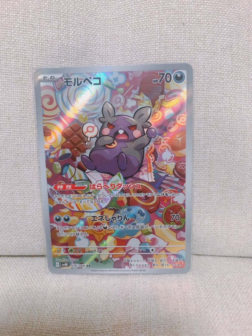 ポケモンカード　モルペコAR