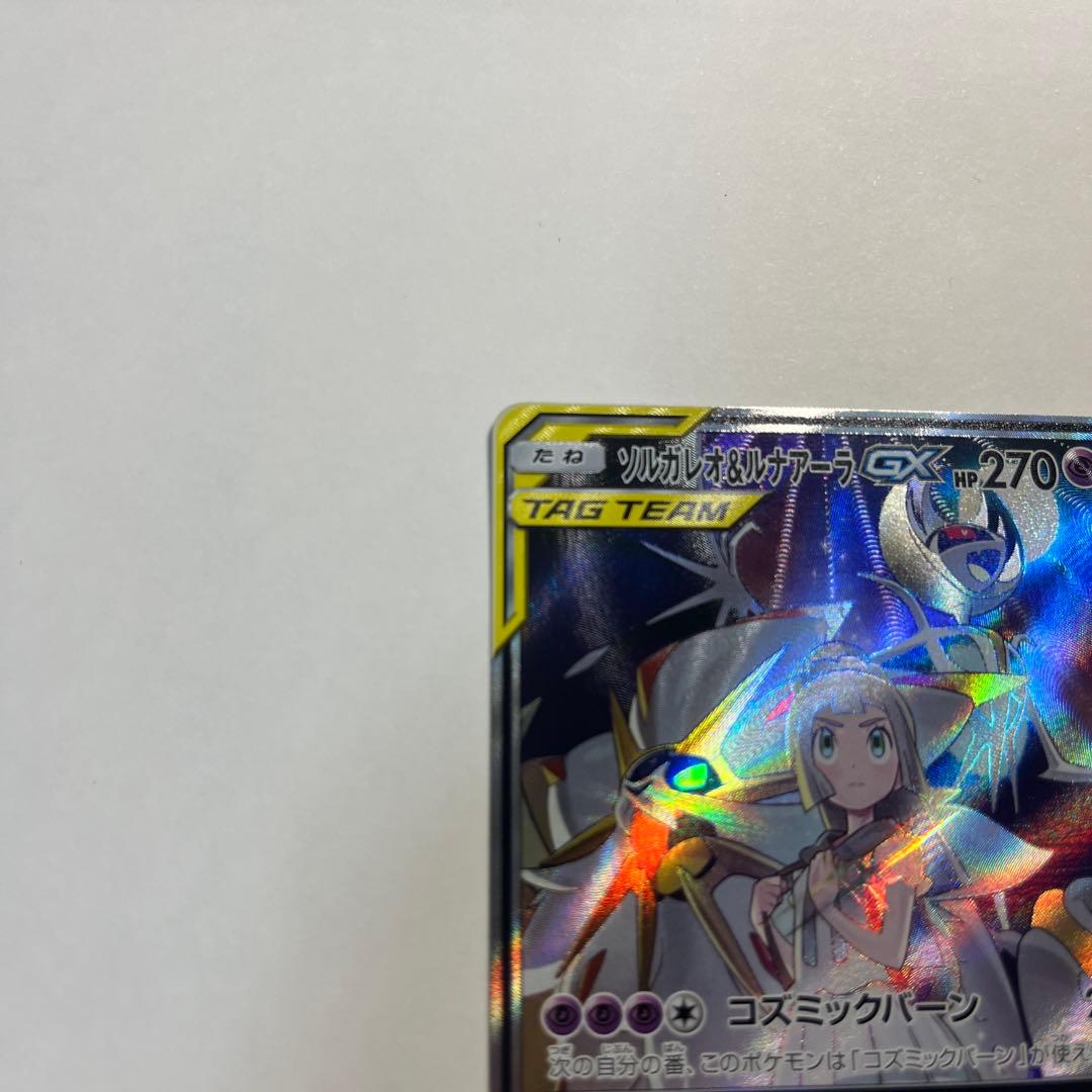 ソルガレオ&ルナアーラGX SR SM11b ドリームリーグ 063/049