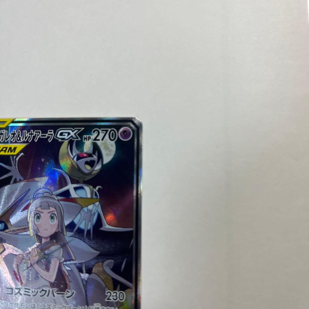ソルガレオ&ルナアーラGX SR SM11b ドリームリーグ 063/049