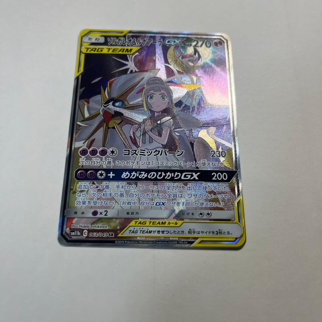 ソルガレオ&ルナアーラGX SR SM11b ドリームリーグ 063/049